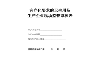 卫生用品净化