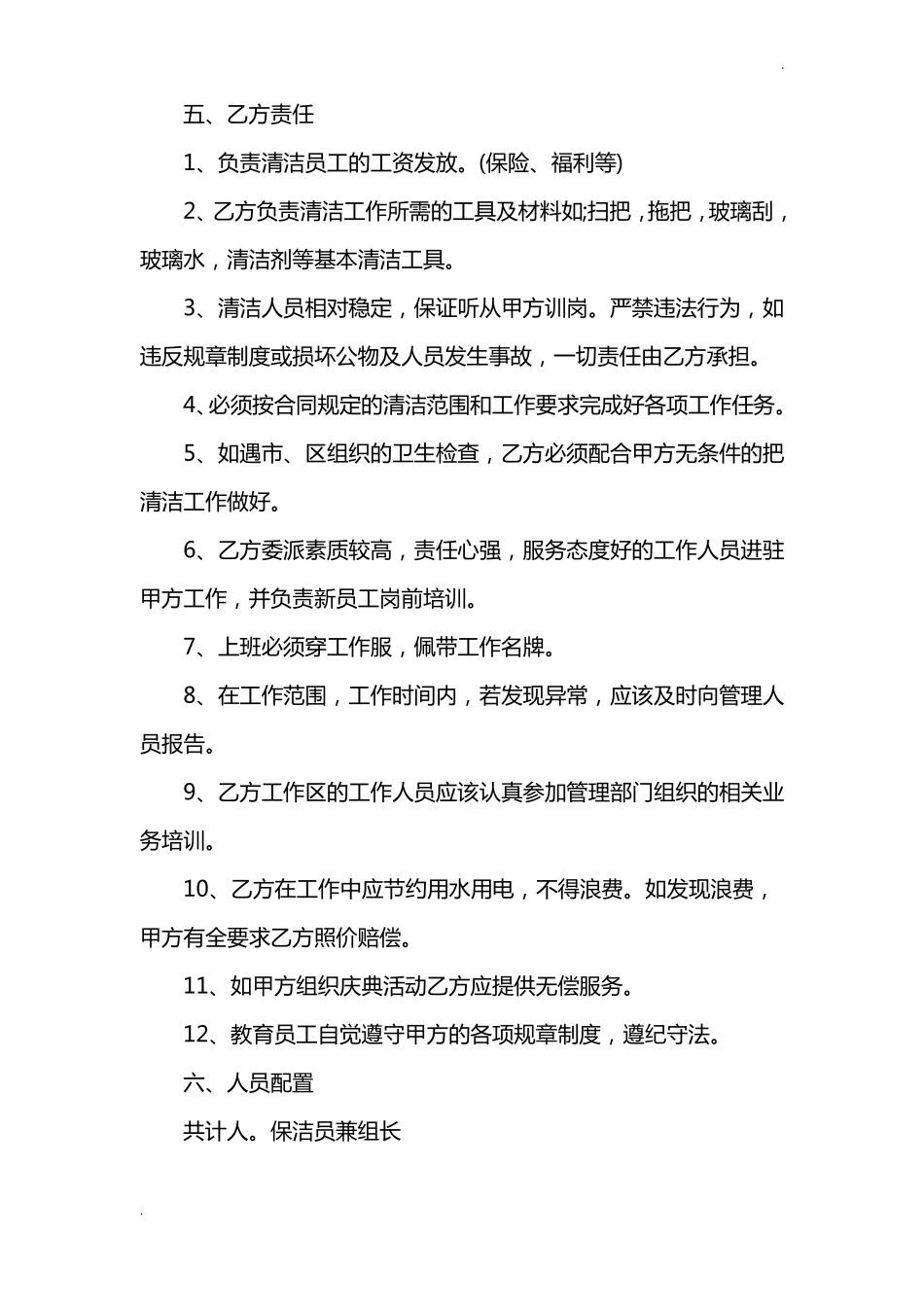 卫生清洁承包合同范本_第2页
