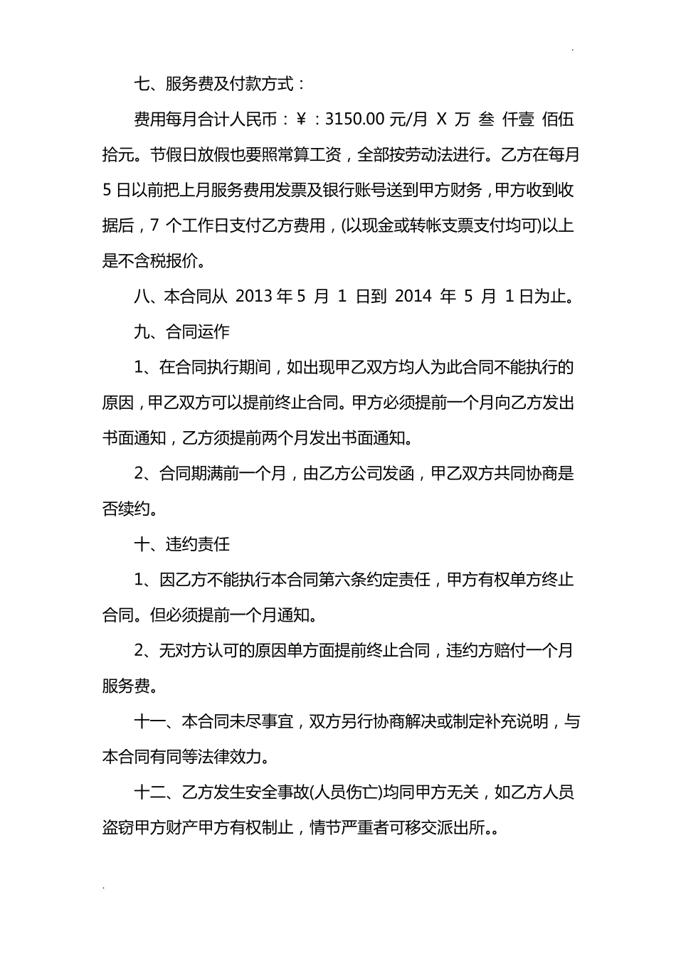 卫生清洁承包合同范本_第3页