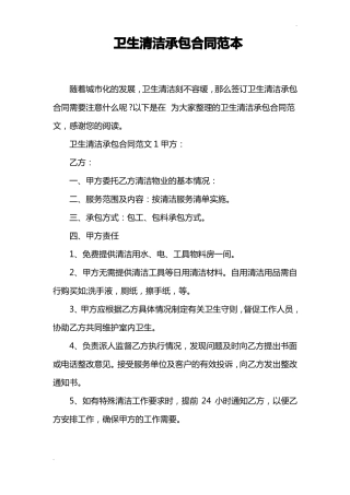 卫生清洁承包合同范本