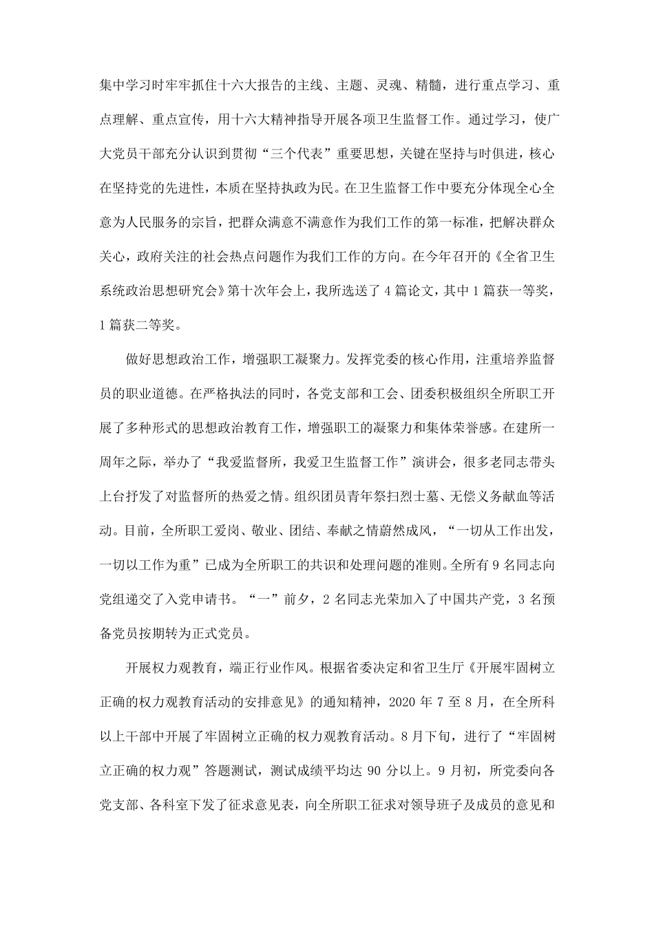 卫生监督员个人述职报告3篇_第2页