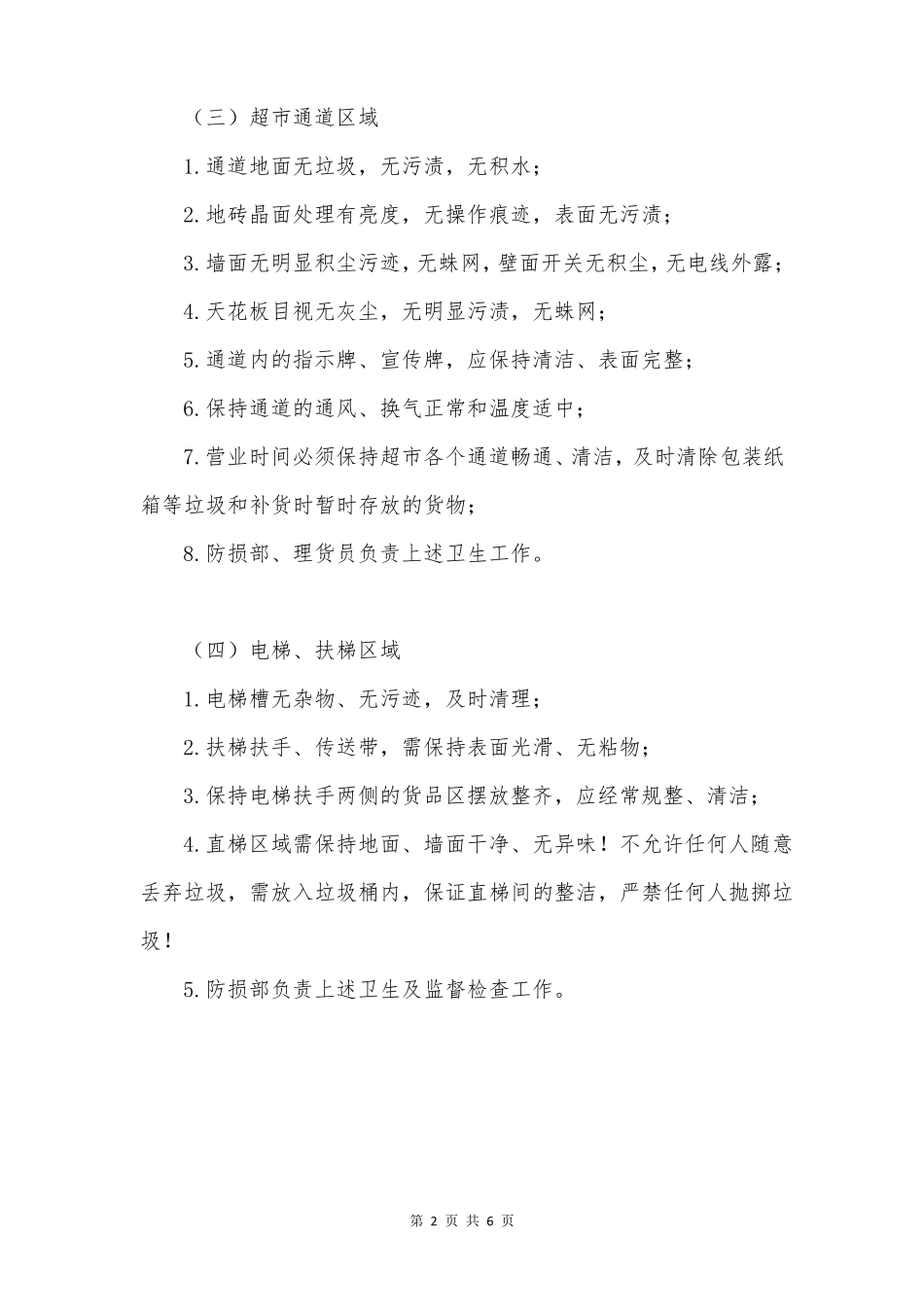 卫生管理制度_第2页