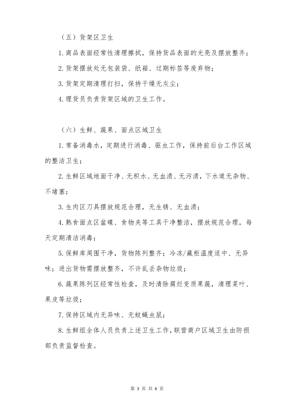 卫生管理制度_第3页