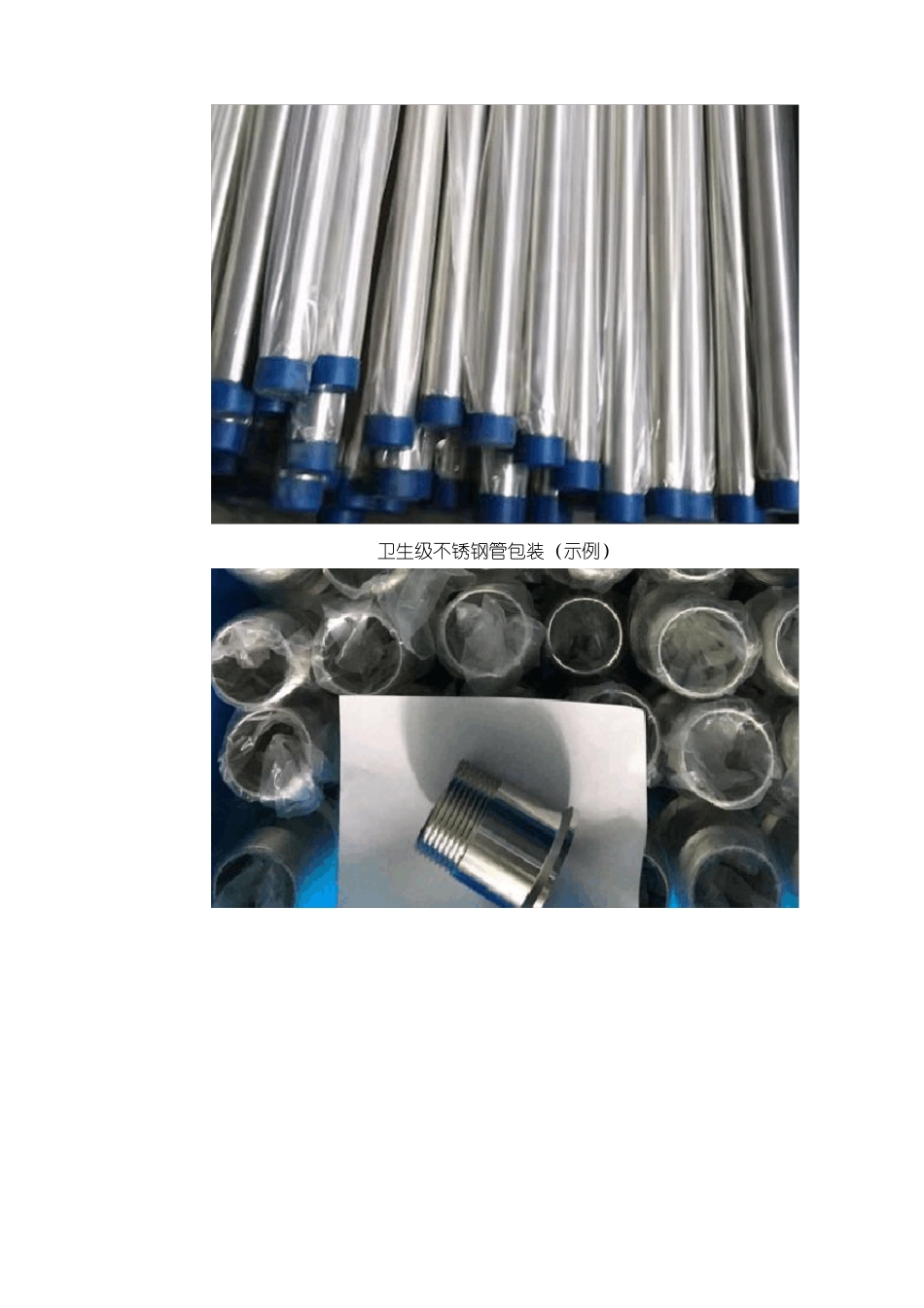 卫生级不锈钢管道施工方案_第2页