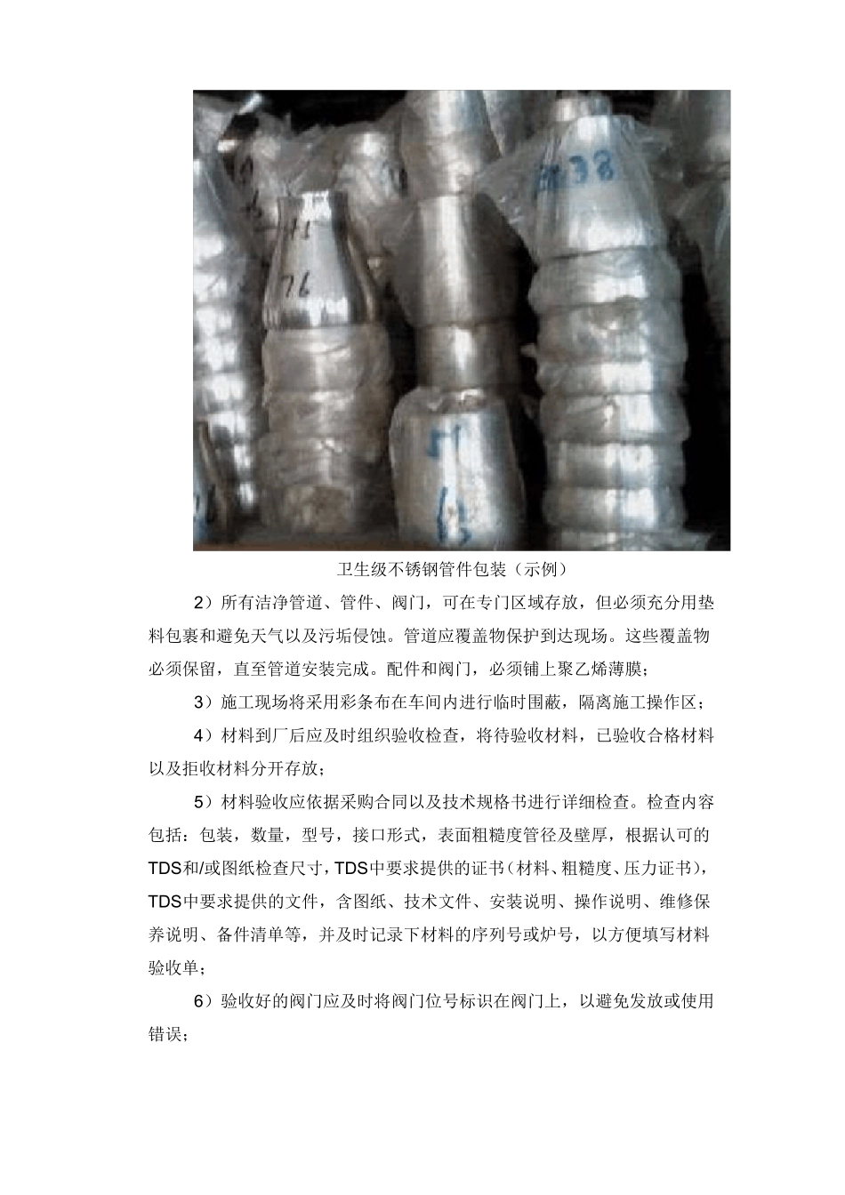 卫生级不锈钢管道施工方案_第3页