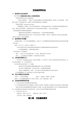 卫生经济学重点