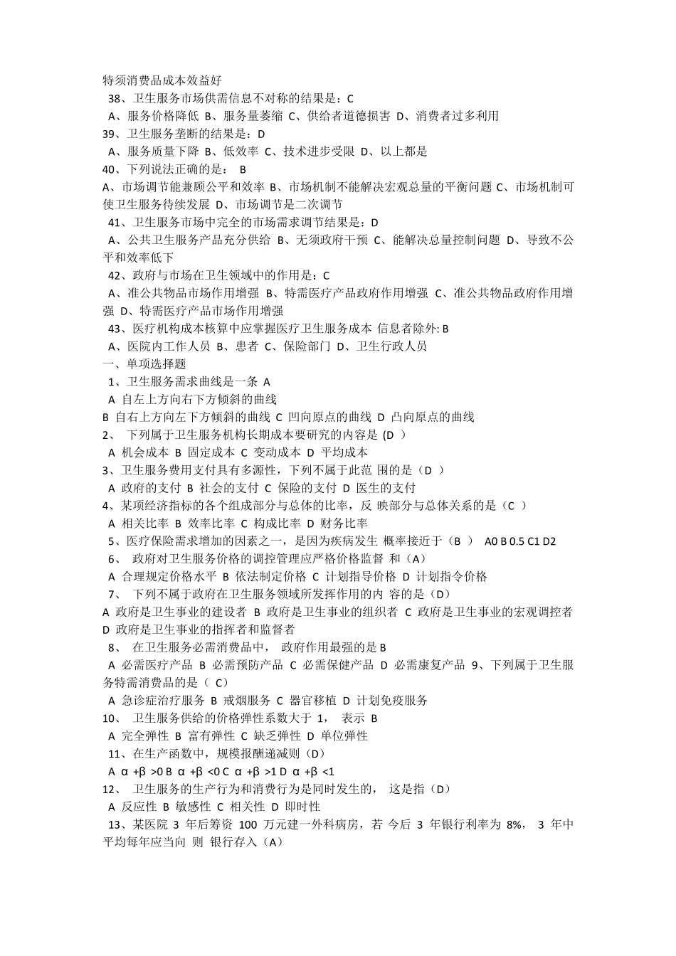 卫生经济学题库汇总_第3页