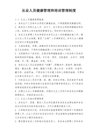 卫生许可证食品九项制度
