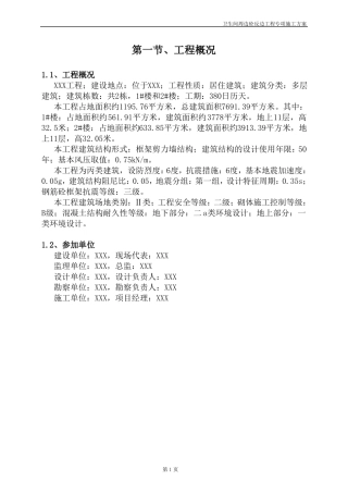 卫生间周边砼反边工程专项施工方案