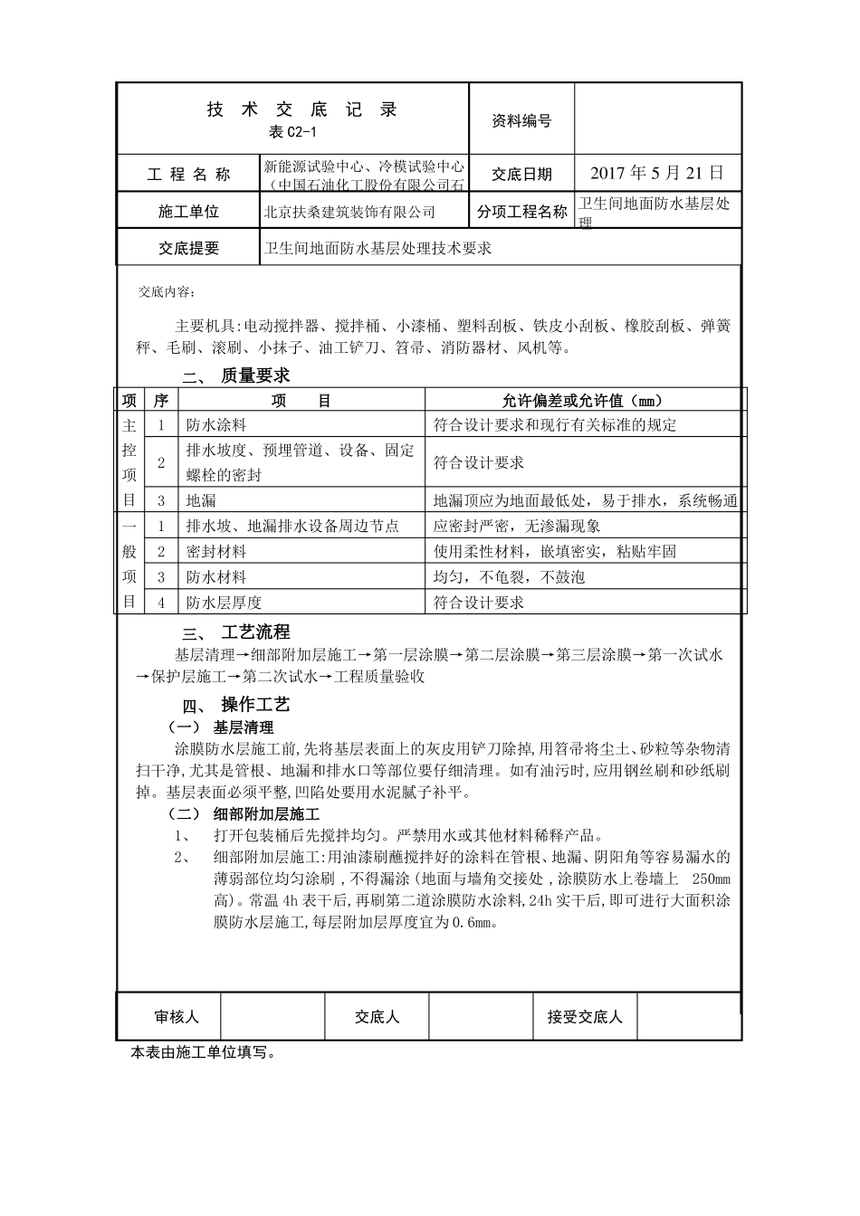 卫生间地面基层处理_第2页