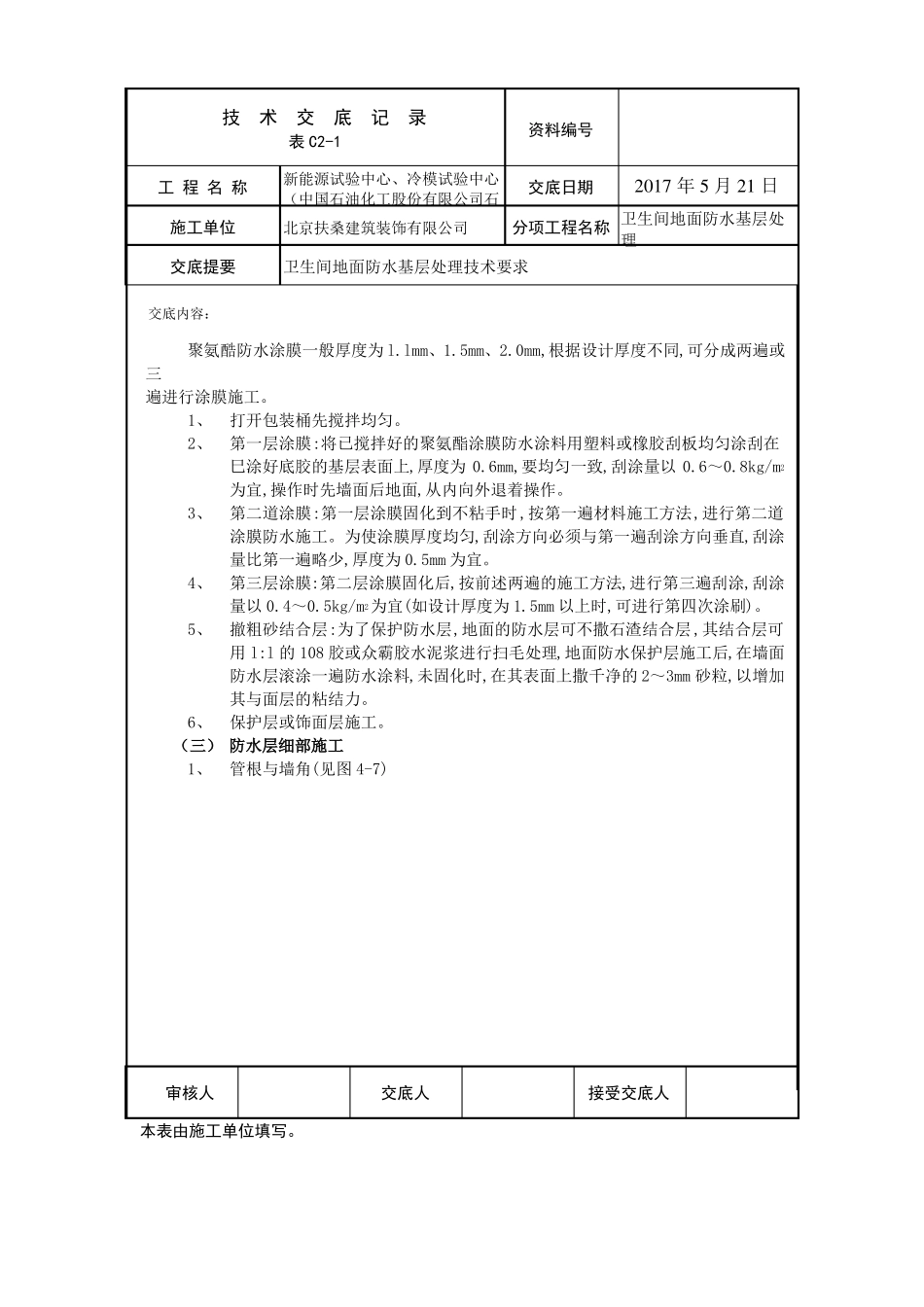 卫生间地面基层处理_第3页
