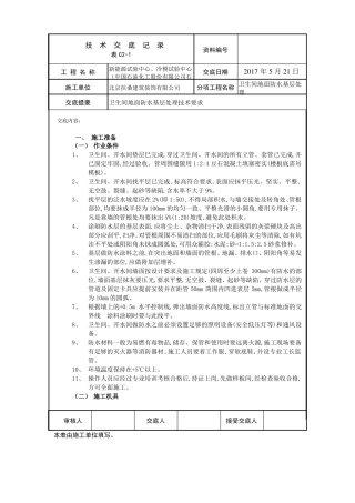 卫生间地面基层处理