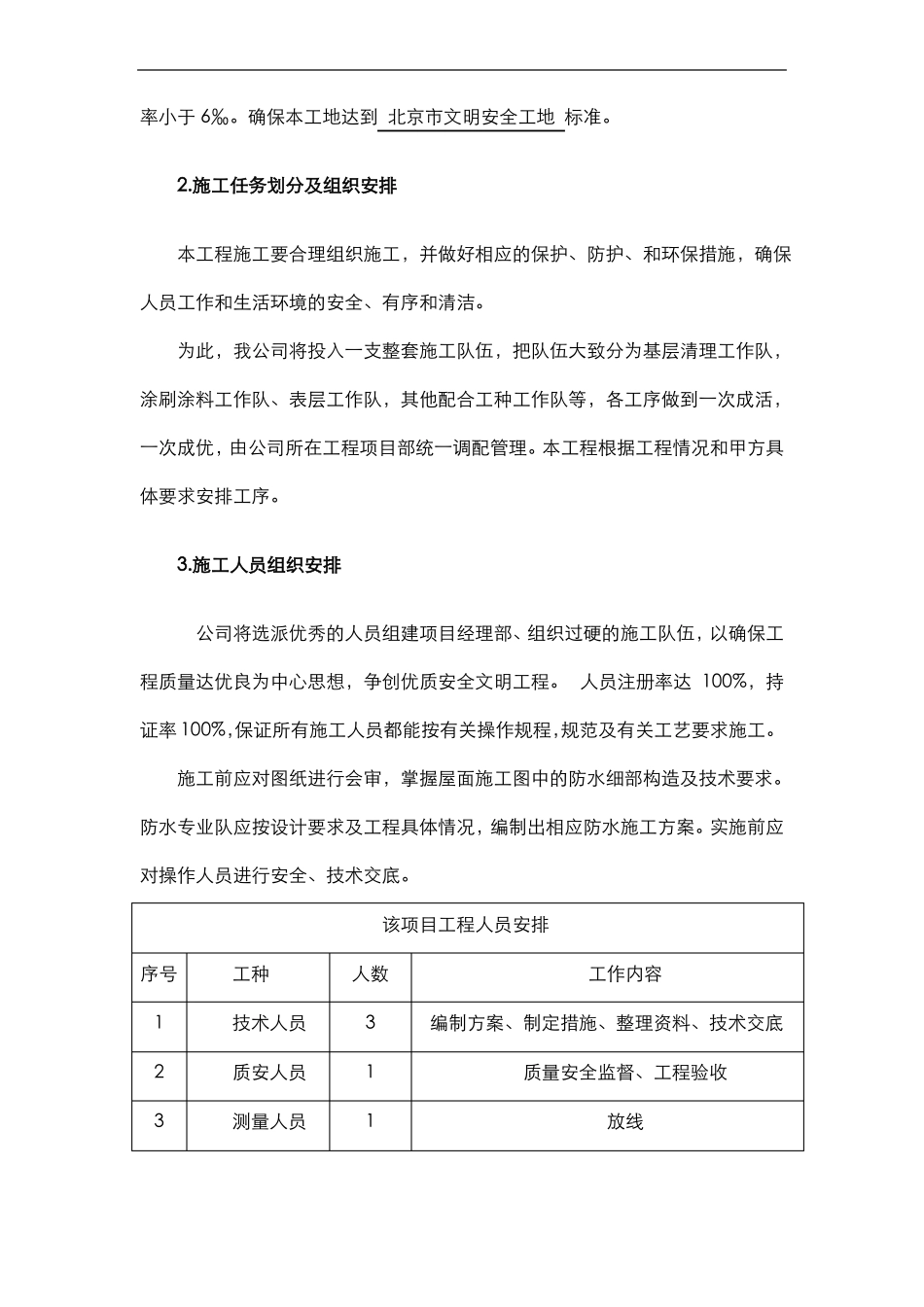 卫生间聚氨酯防水涂料施工方案内容详细_第2页