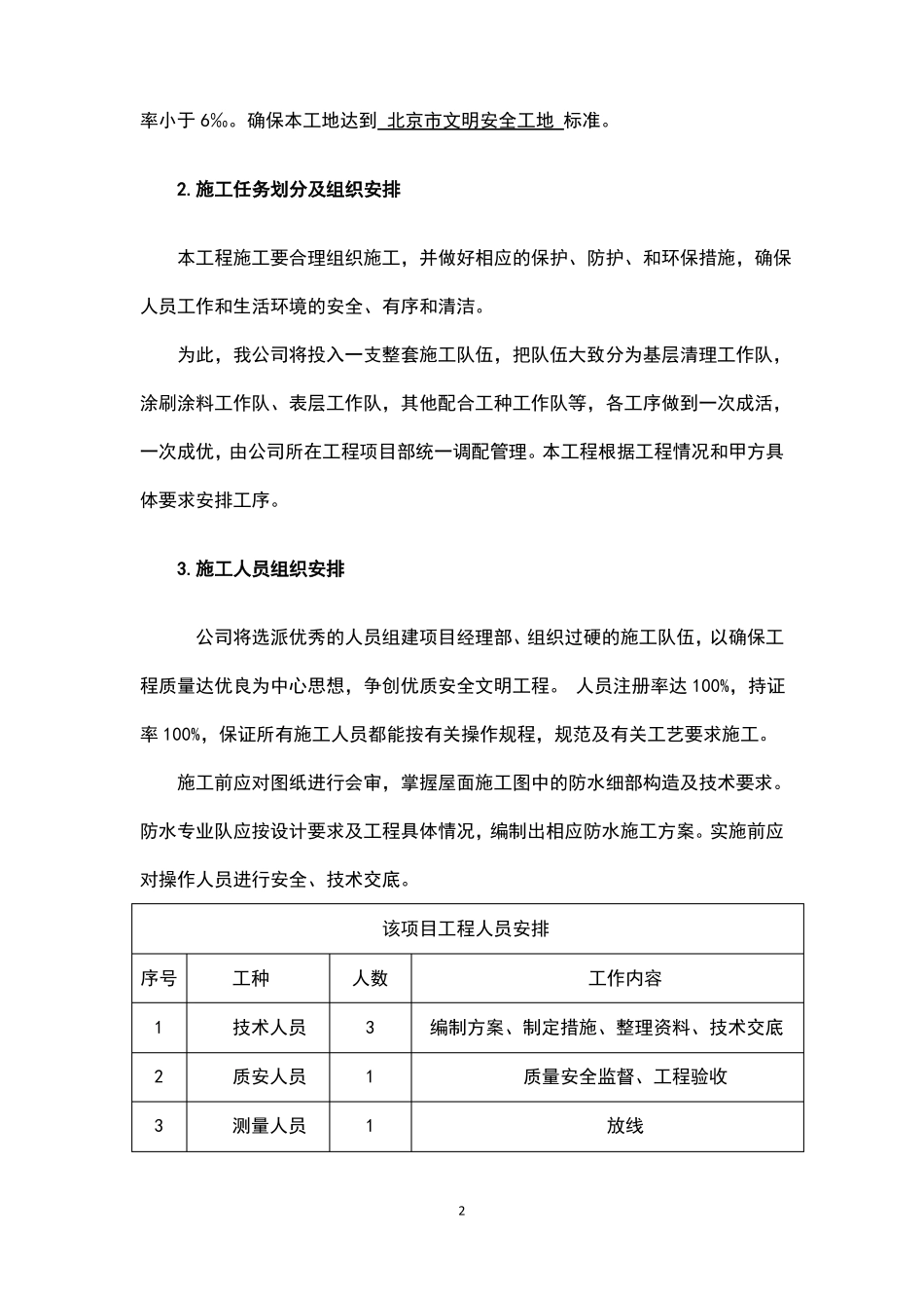 卫生间聚氨酯防水涂料施工方案设计_第2页