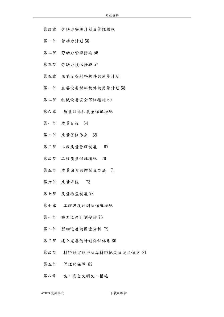 卫生间装修改造工程施工方案设计可编辑_第2页