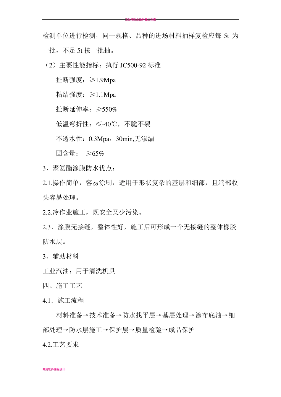 卫生间防水涂膜施工方案_第2页