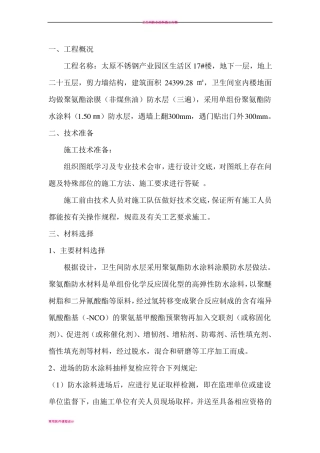 卫生间防水涂膜施工方案