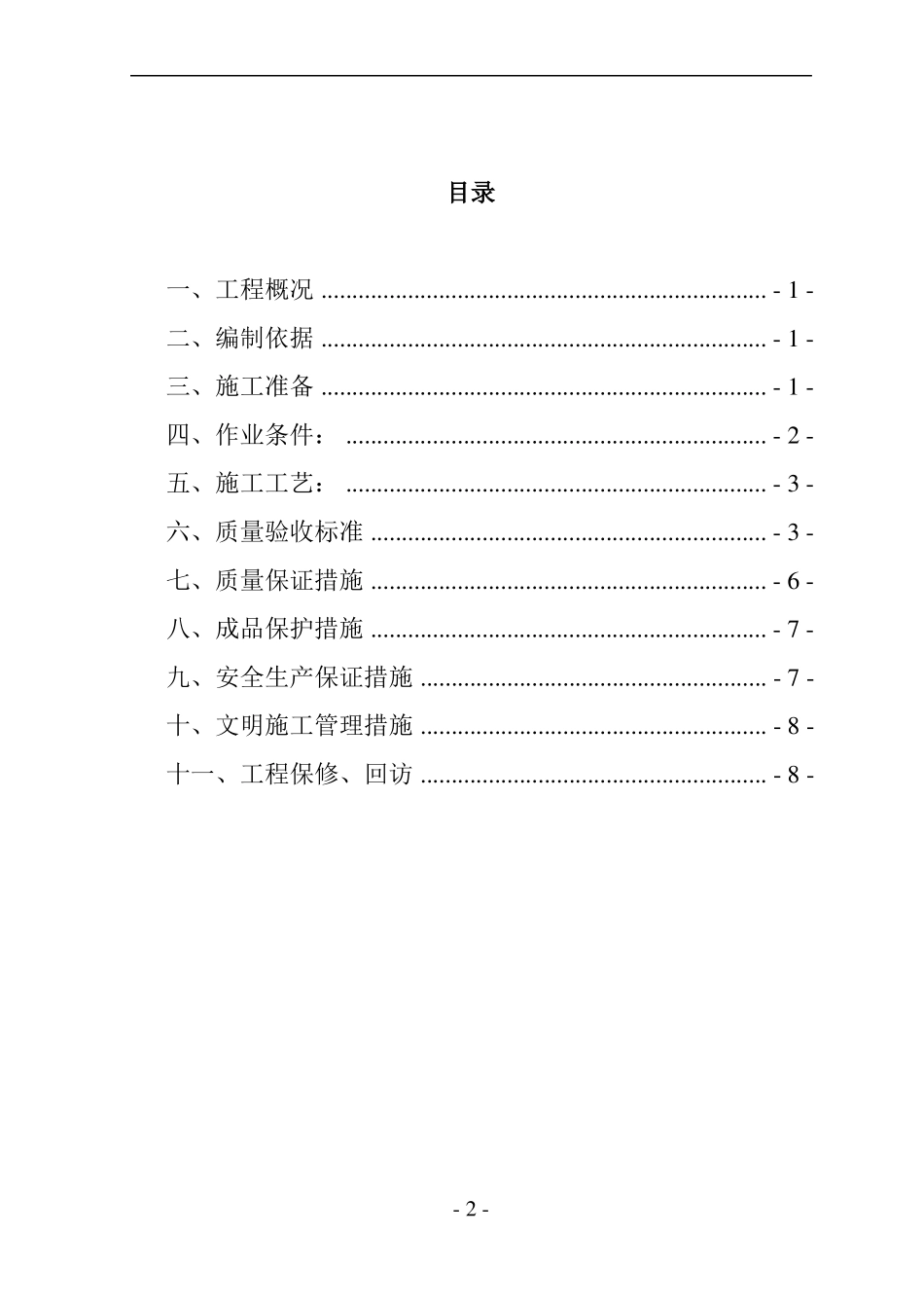 卫生间防水聚氨酯方案_第2页