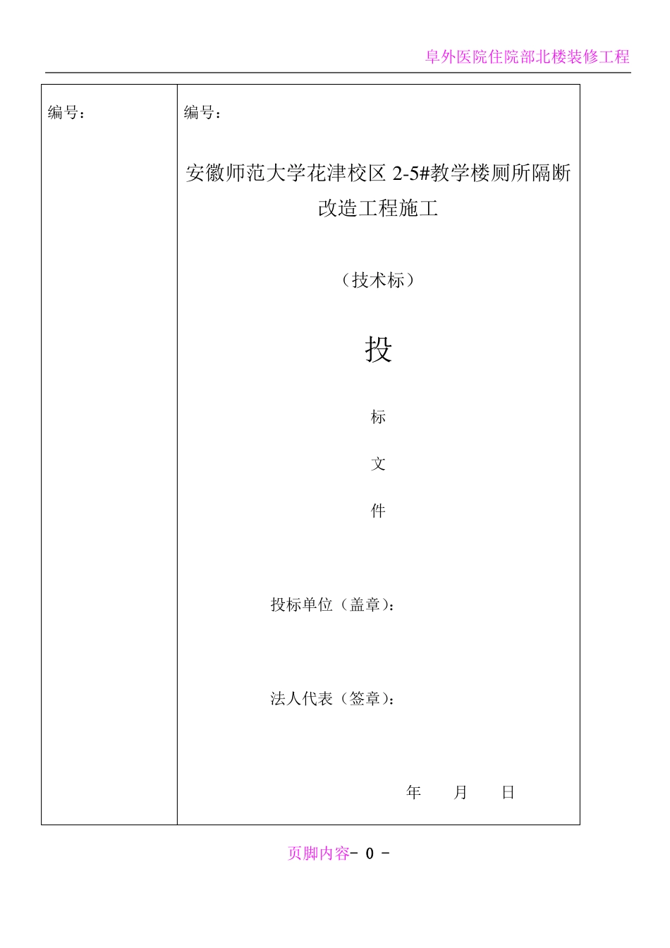 卫生间隔断施组-施工方案_第1页