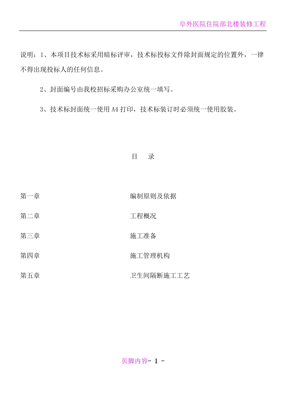 卫生间隔断施组-施工方案_第2页