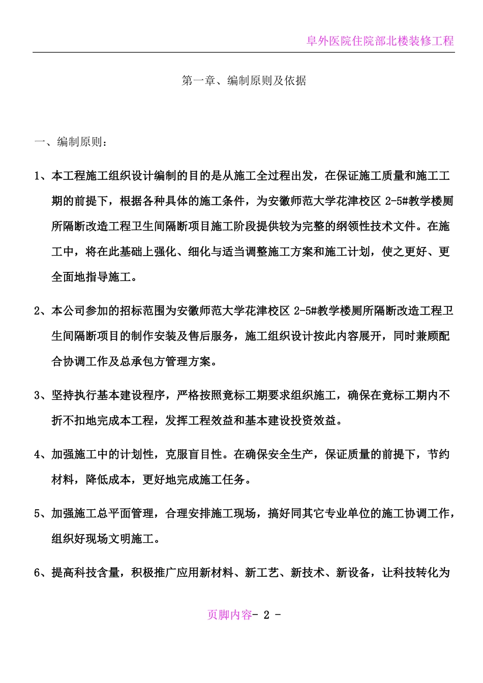 卫生间隔断施组-施工方案_第3页