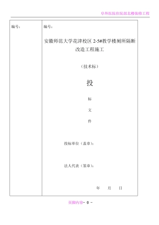 卫生间隔断施组-施工方案