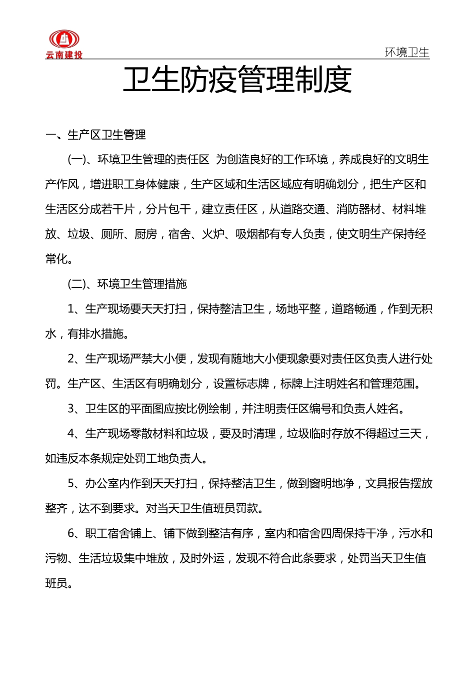 卫生防疫管理制度_第2页