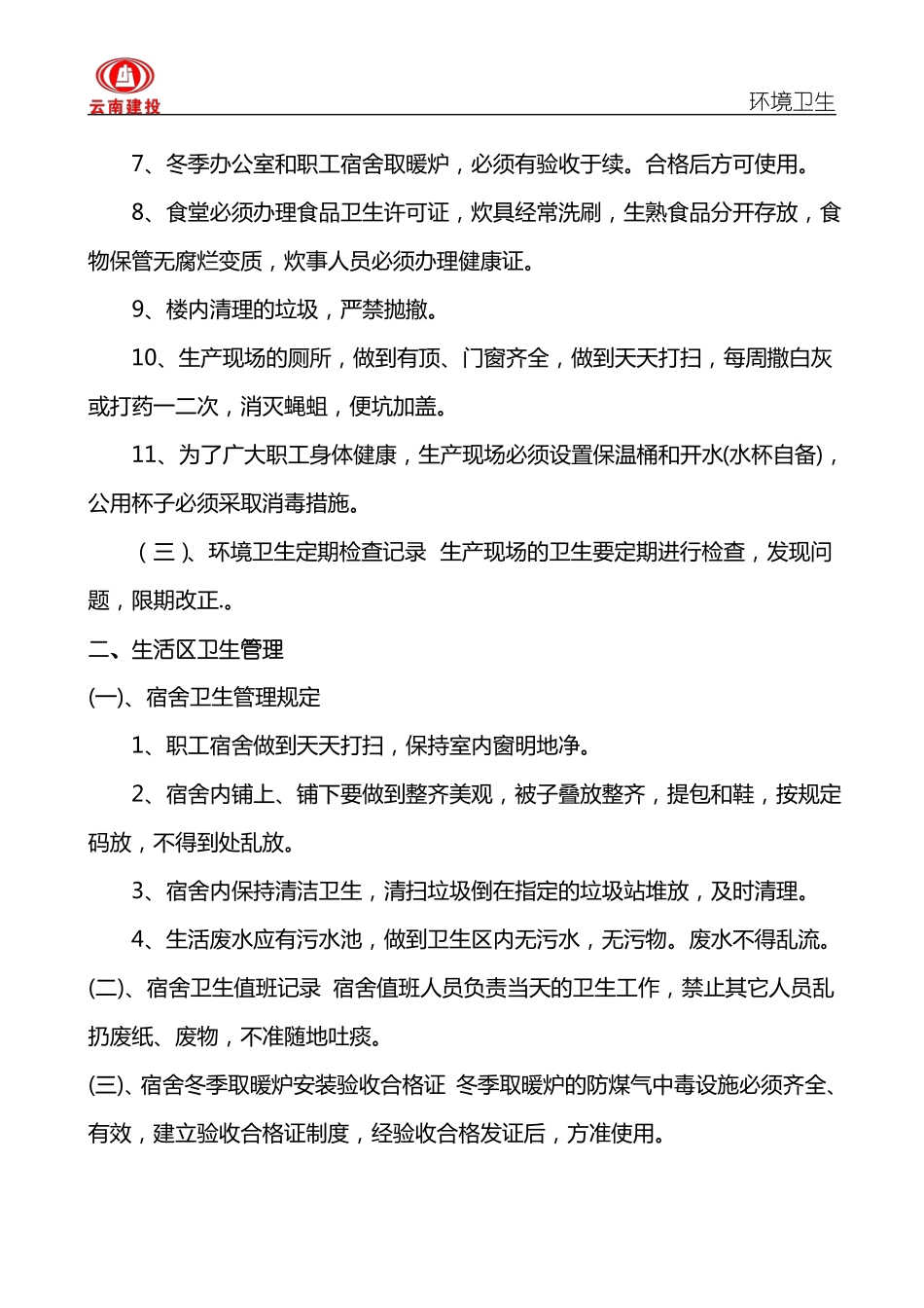 卫生防疫管理制度_第3页