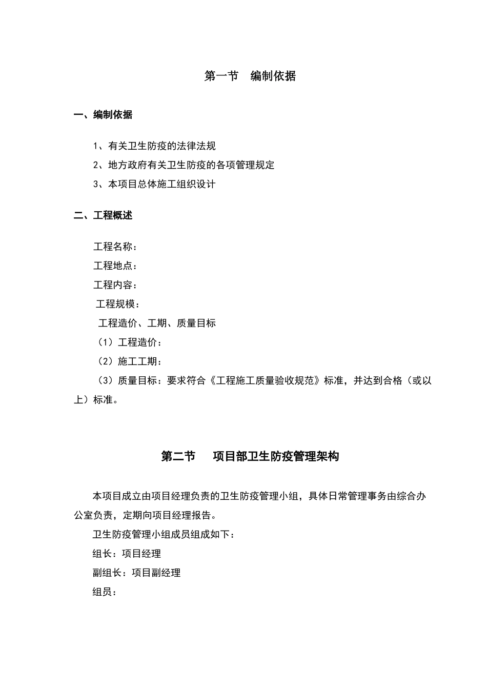 卫生防疫方案_第1页