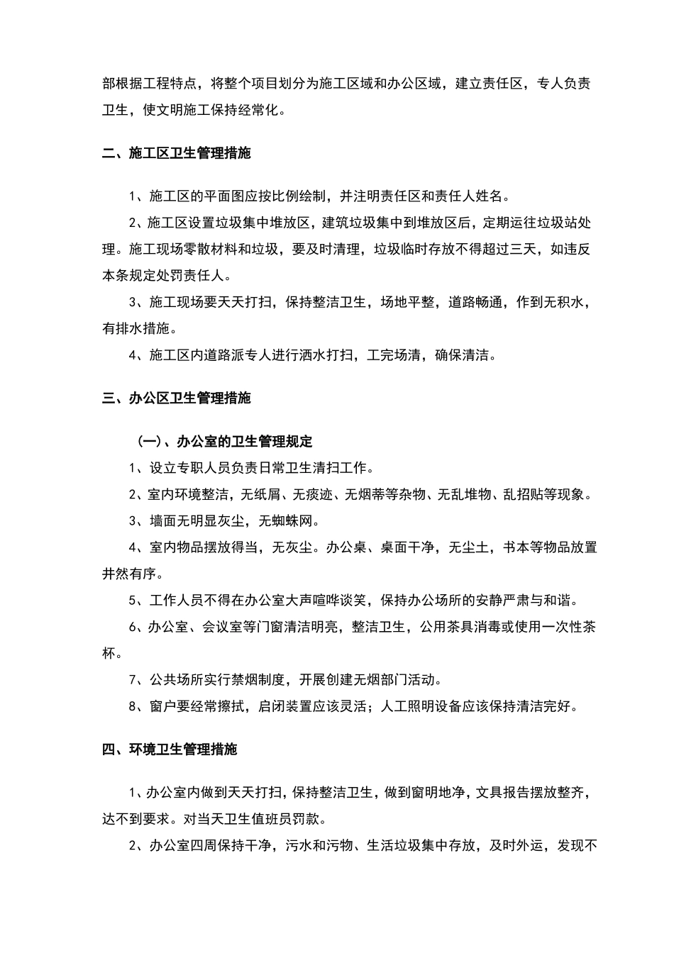 卫生防疫方案_第3页