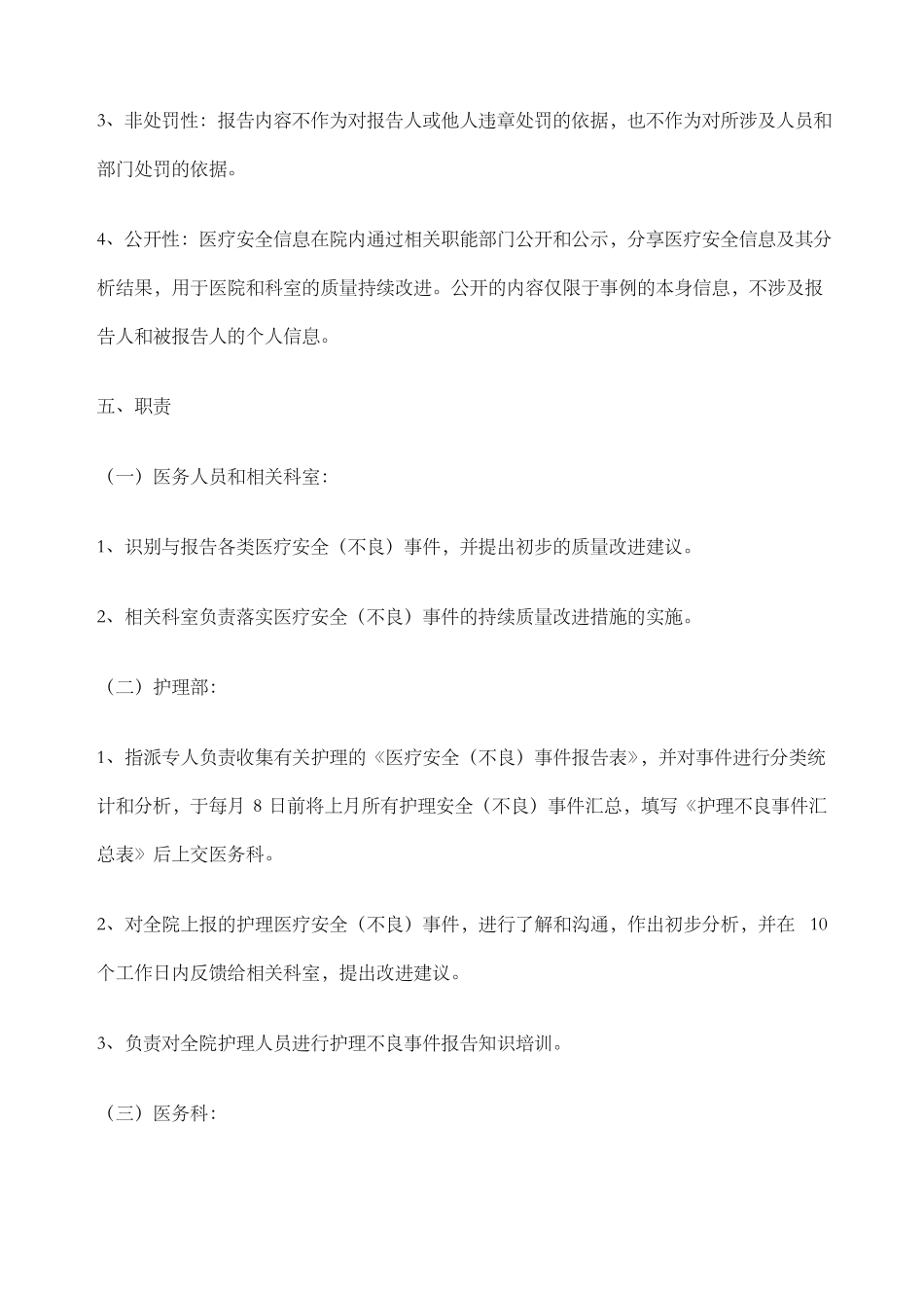 卫生院医疗安全不良事件报告制度_第3页