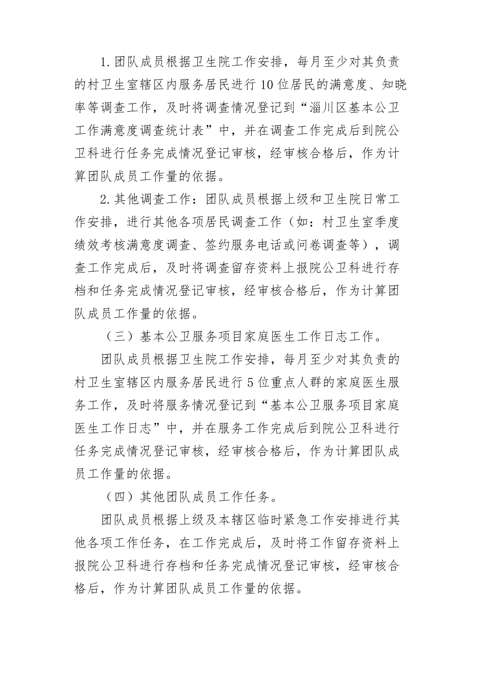 卫生院家庭医生签约服务团队工作人员任务分工方案_第2页