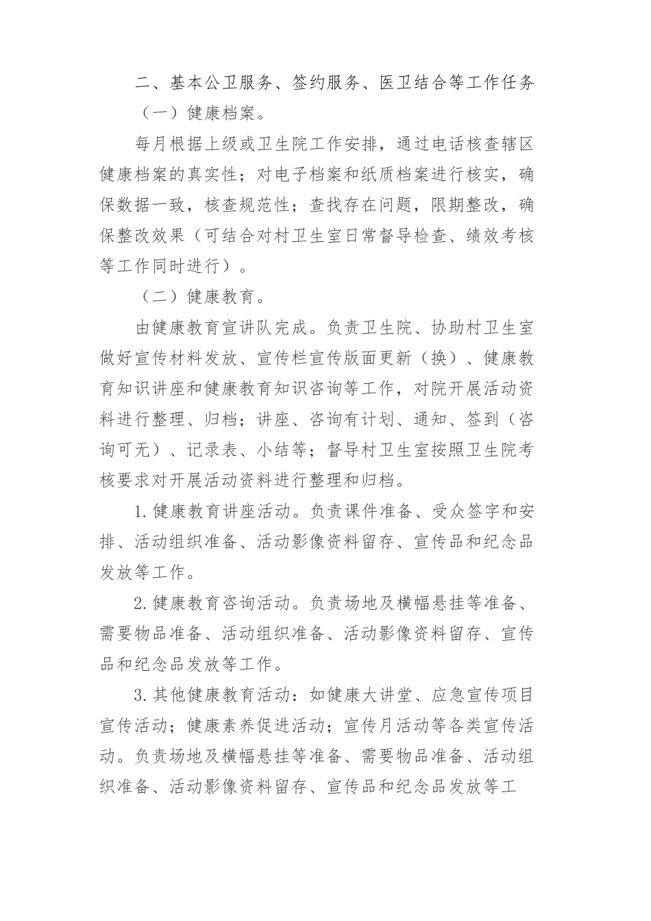 卫生院家庭医生签约服务团队工作人员任务分工方案_第3页