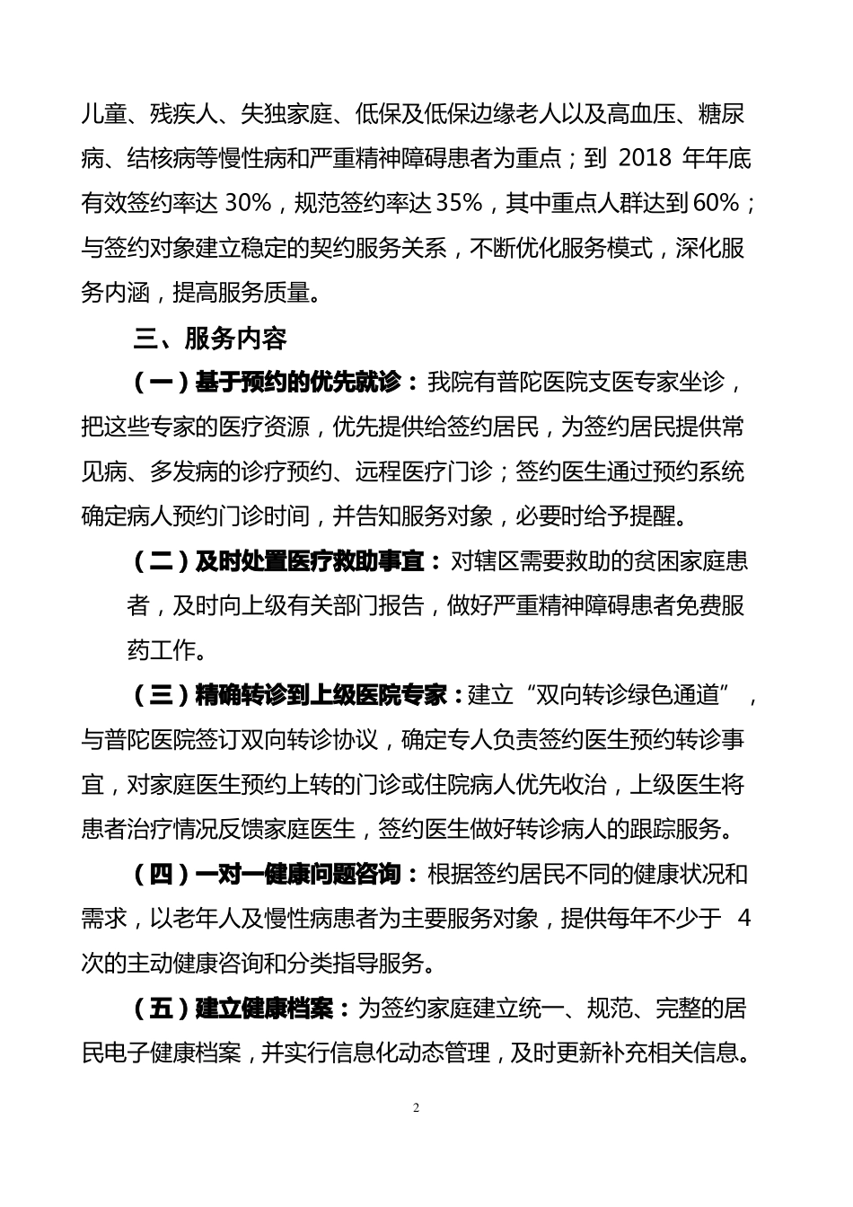 卫生院家庭医生签约服务工作计划_第2页