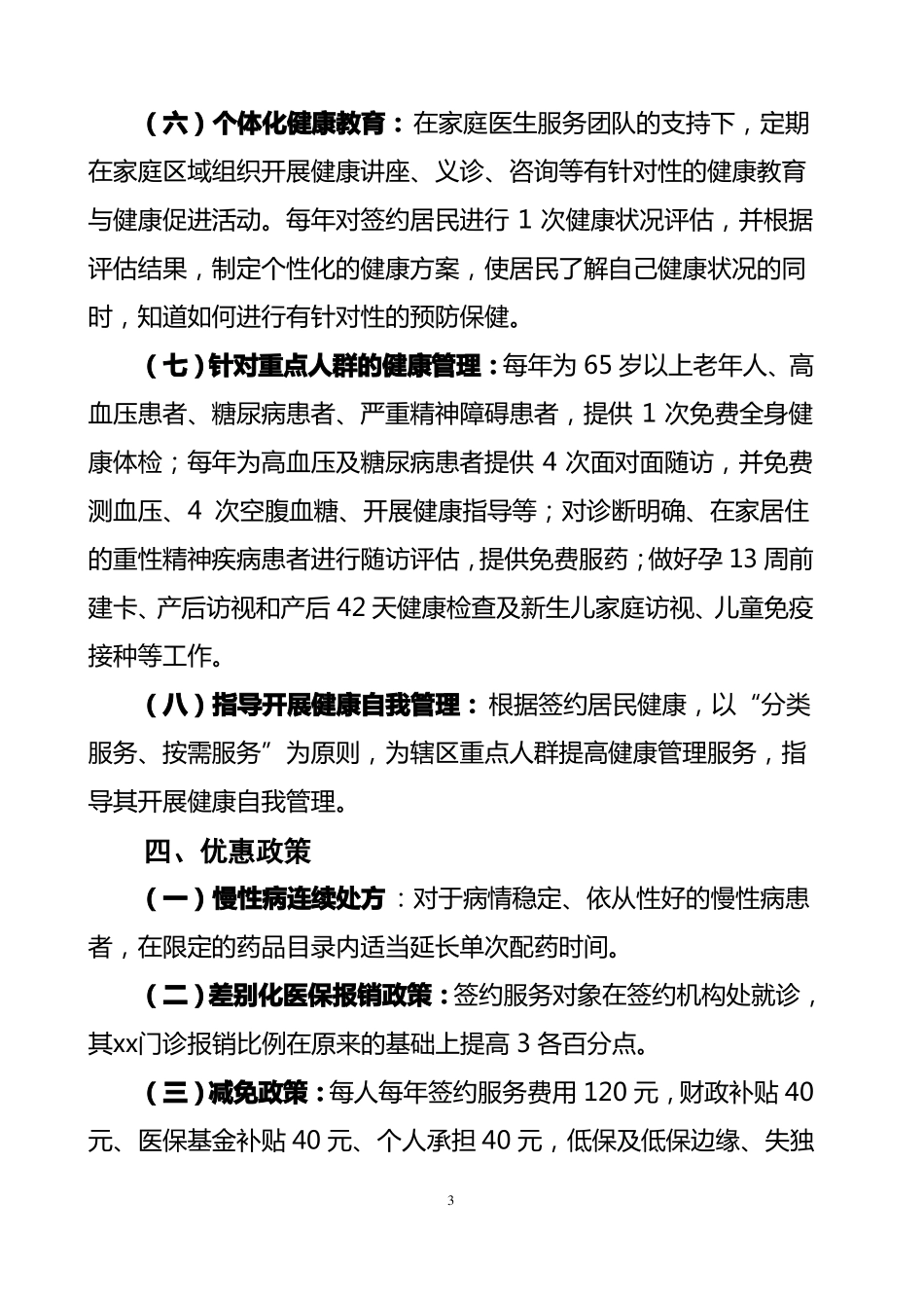 卫生院家庭医生签约服务工作计划_第3页
