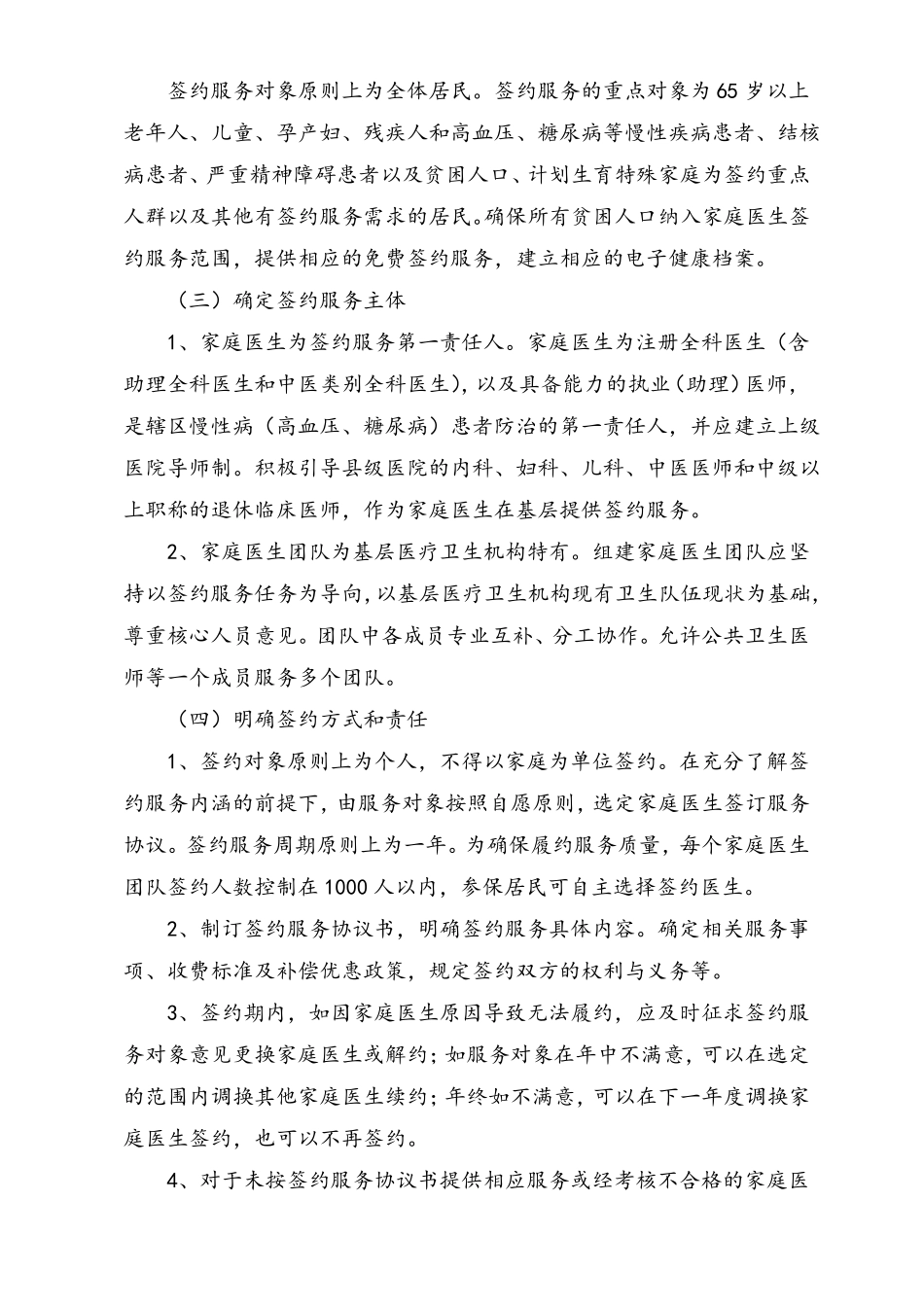 卫生院家庭医生签约服务工作实施方案-副本_第2页