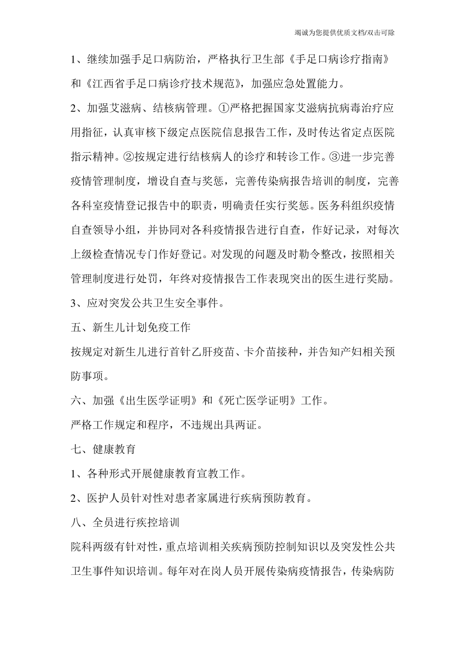 卫生院疾控工作计划_第2页