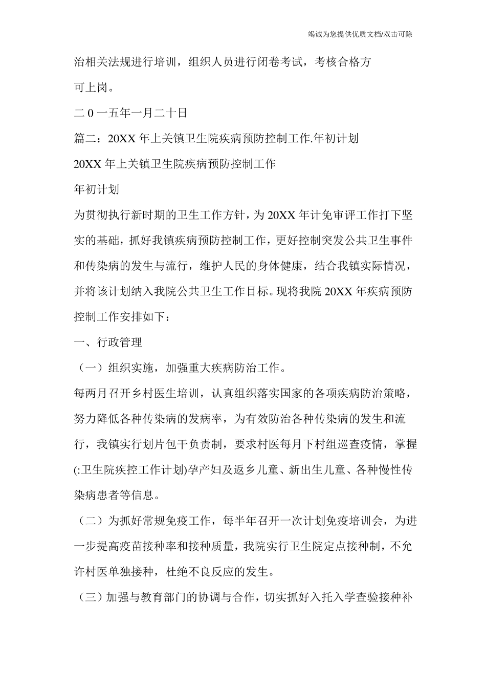 卫生院疾控工作计划_第3页