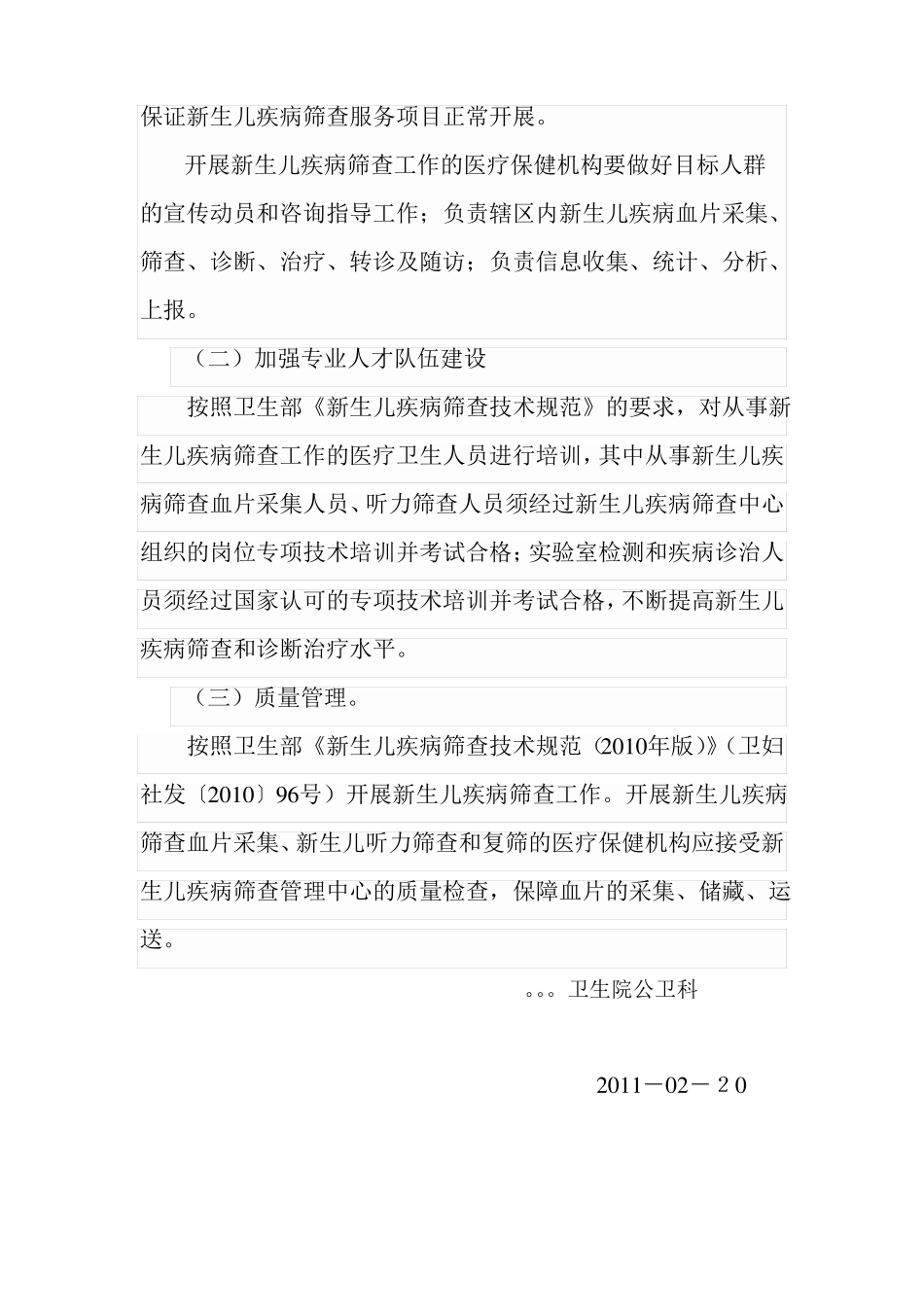 卫生院新生儿疾病筛查工作计划_第2页