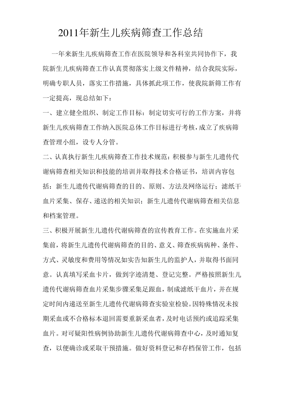 卫生院新生儿疾病筛查工作计划_第3页