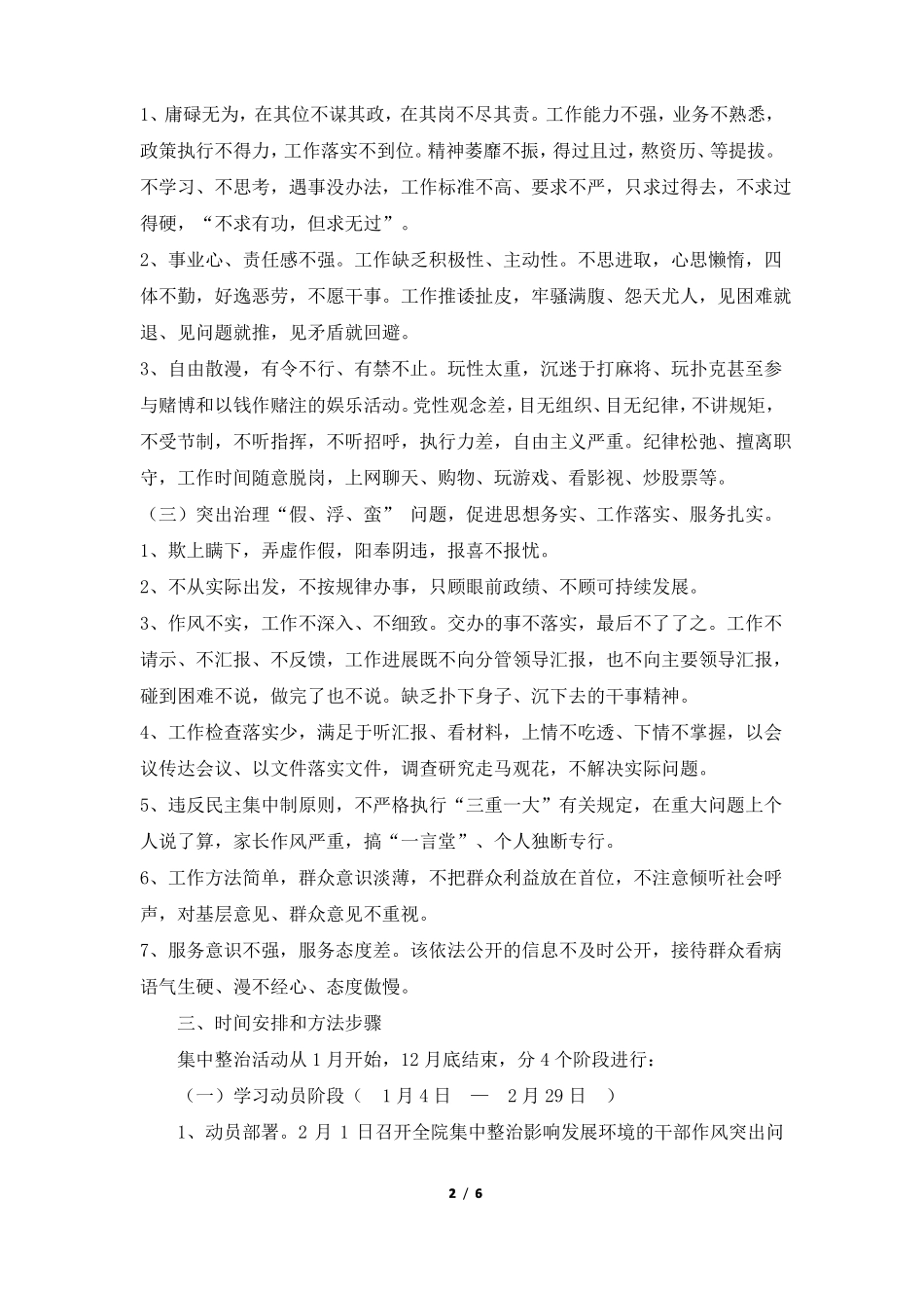 卫生院集中整治干部作风突出问题活动实施方案_第2页