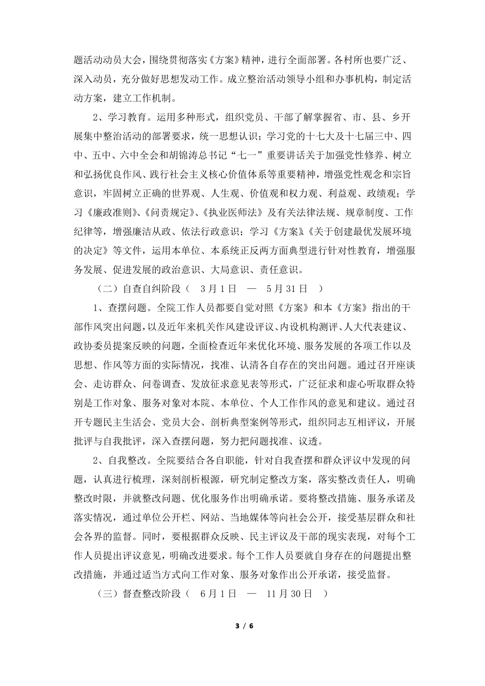 卫生院集中整治干部作风突出问题活动实施方案_第3页