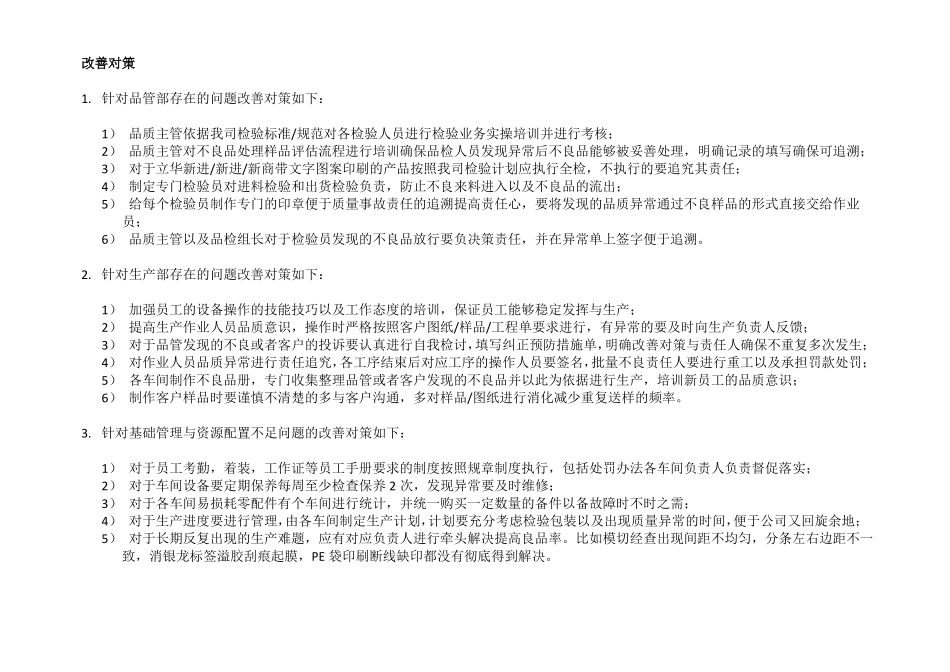 印刷包装制品公司年质量改善专案_第2页