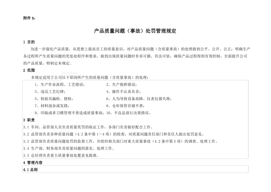 印刷包装制品公司年质量改善专案_第3页