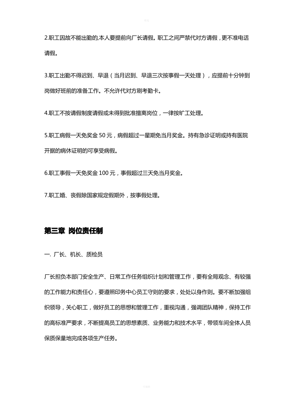 印刷厂生产车间规章制度_第2页