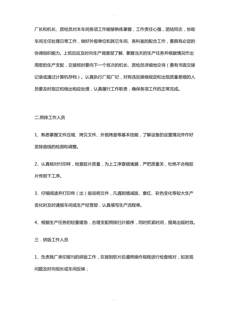 印刷厂生产车间规章制度_第3页