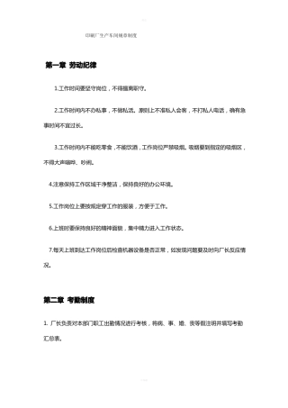 印刷厂生产车间规章制度