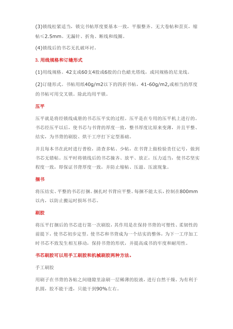 印刷厂精装书印刷装订工艺流程详解_第3页