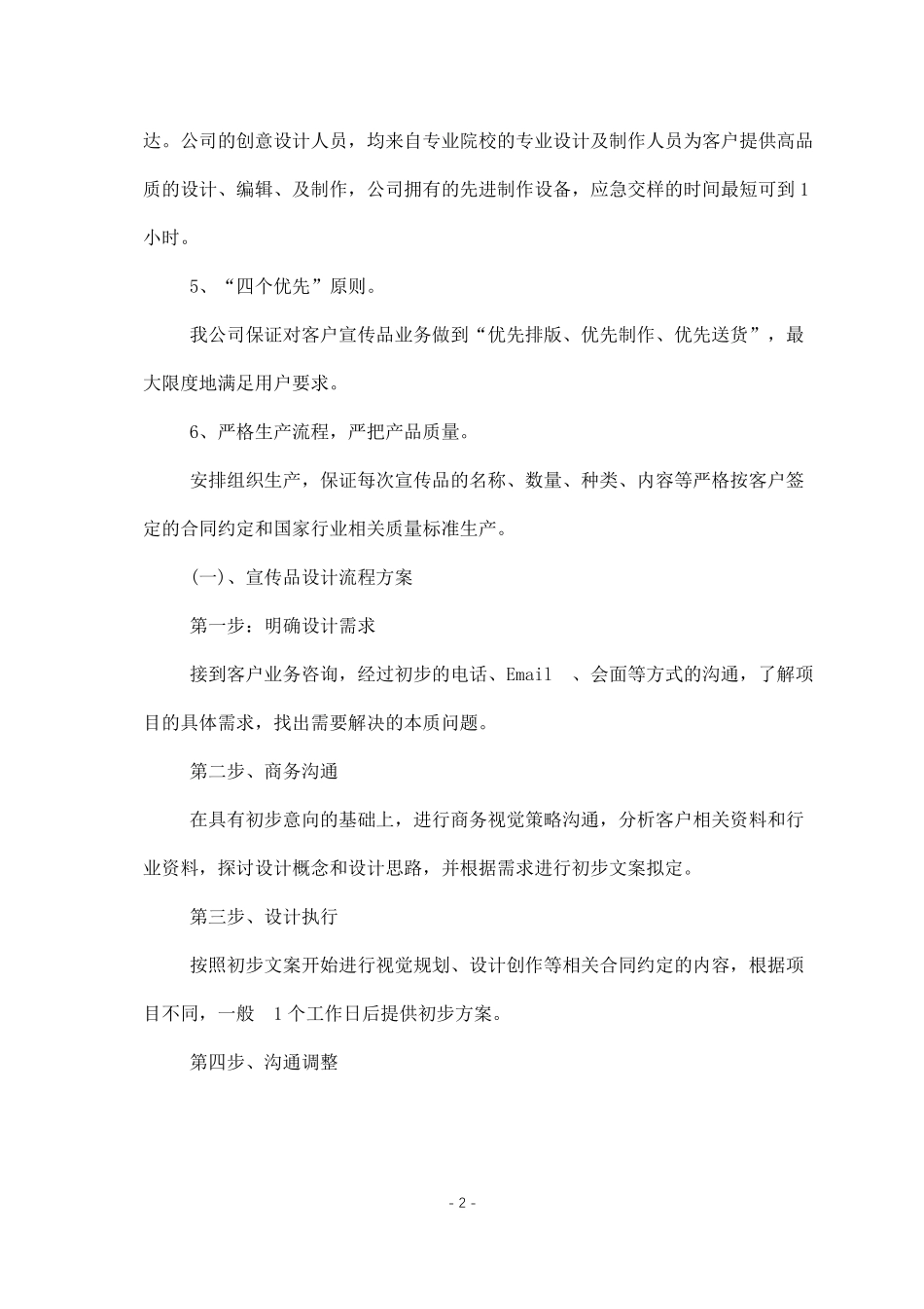 印刷品投标技术方案_第2页