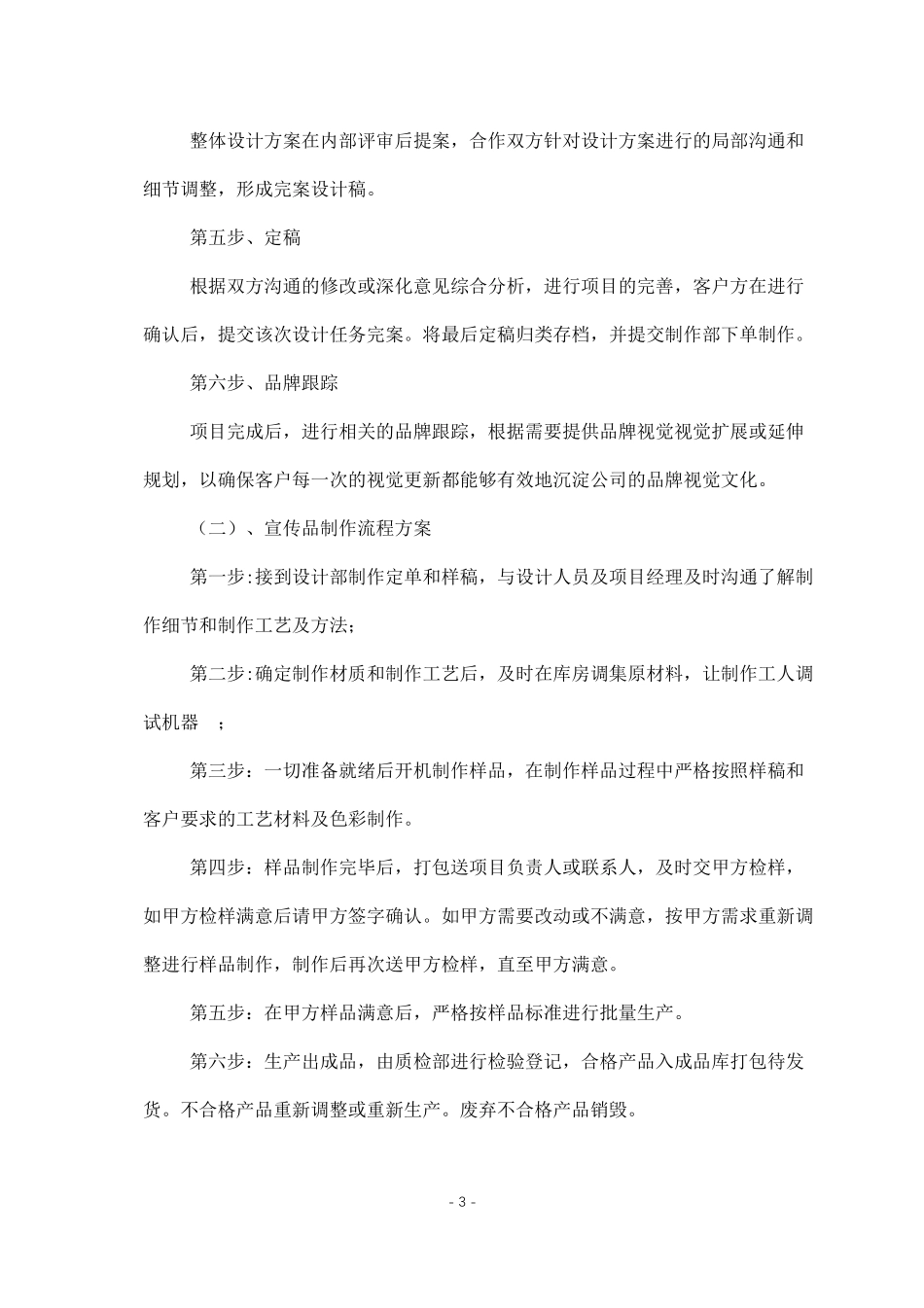 印刷品投标技术方案_第3页